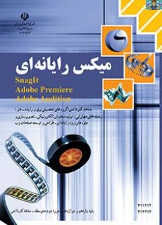 جزوه کاربر گرافیکی موهو Moho پایه دوازدهم تولید محتوا شاخه کاردانش خرداد 1401 با جواب .