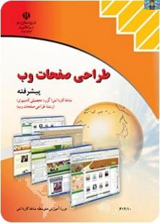 نمونه سوالات طراح صفحات وب ( پیشرفته ) پایه دوازدهم رشته طراح صفحات وب شاخه کاردانش نوبت دوم خرداد 1401 با جواب ، در قالب ورد و قابل ویرایش . مناسب هنرجویان شاخه کاردانش .