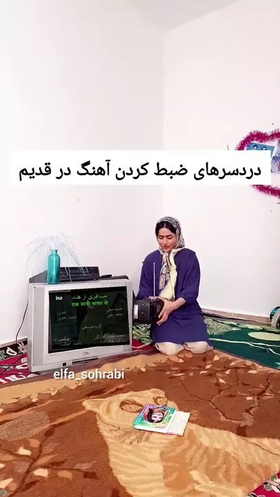 یادتونه قدیما آهنگای تلوزیونو ضبط میکردیم؟