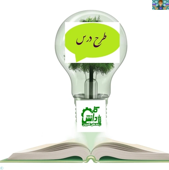 طرح درس روزانه جلسات اول کاربر نرم افزار انیمیت ، فتوشاپ ( ابزار ترمیم تصویر Healing Brush )، آدیشن ( انتشار صدا) و پرمیر ( ایجاد متن و تیتراژ در premiere ) پایه یازدهم سال 1401.
