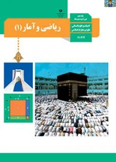 امتحان تشریحی نوبت اول دی ماه درس ریاضی و آمار1 پایه دهم انسانی با جواب سال 1401/1402 در قالب ورد و قابل ویرایش مناسب دانش آموزان دبیرستان رشته های نظری.