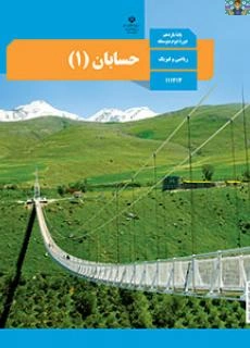 امتحان تشریحی نوبت اول دی ماه درس حسابان یک پایه یازدهم ریاضی با جواب سال 1401/1402 در قالب ورد و قابل ویرایش مناسب دانش آموزان دبیرستان رشته های نظری.