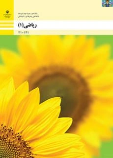 امتحان نظری پودمان یک ( نسبت و تناسب) تا پودمان پنج ( نسبت های مثلثاتی ) درس ریاضی 1 پایه دهم حسابداری با جواب سال 1400/1401