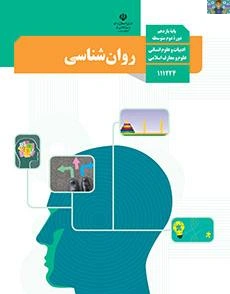 درسنامه و پاسخ فعالیت های 1و2و3 کتاب روانشناسی پایه یازدهم علوم انسانی و معارف اسلامی ( PDF ) و سوالات با جواب فصل اول در قالب ورد و قابل ویرایش در سه فایل جداگانه .با جواب 1402.