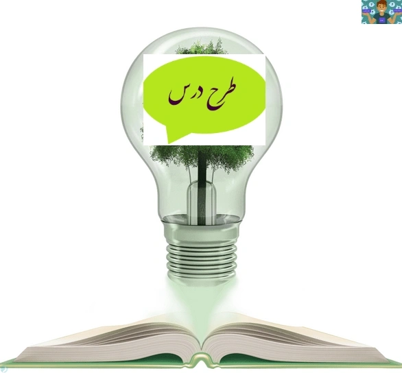 طرح درس های روزانه تعدادی از دروس پودمانی پایه دهم تا دوازدهم فنی و حرفه ای سال 1402 در قالب PDF