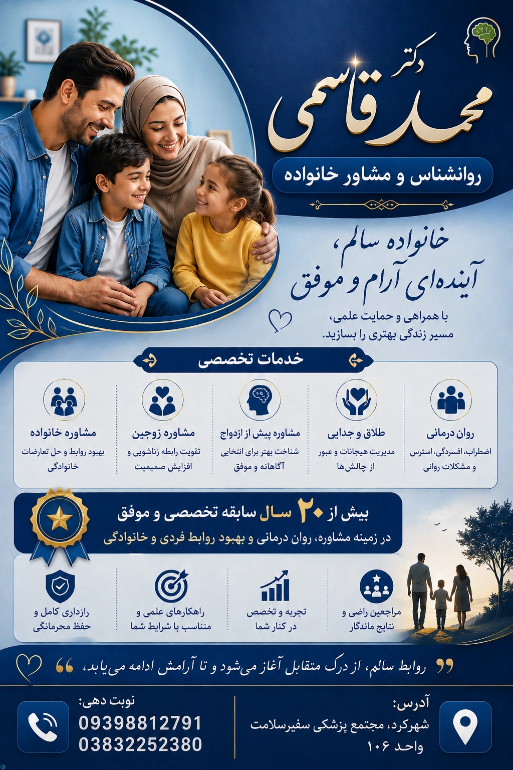 روانشناس و مشاور خانواده و ازدواج در شهرکرد