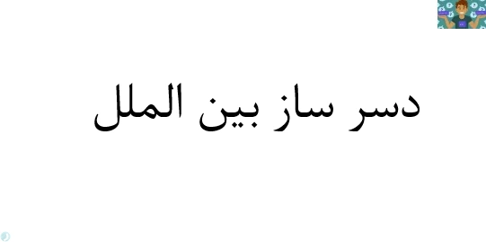 سوالات تستی آزمون دسر ساز بین الملل پایه دوازدهم رشته مدیریت آشپزی و قنادی سال 1400 با جواب . در قالب ورد و قابل ویرایش مناسب هنرجویان و هنرآموزان آشپزی و قنادی .