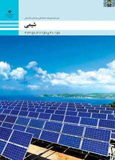 امتحان تشریحی پودمان اول ( ساختار اتم ) تا پودمان پنجم ( ترکیبات کربن دار) درس شیمی هنرستان پایه دهم فنی و حرفه ای و کاردانش سال 1401 با جواب.
