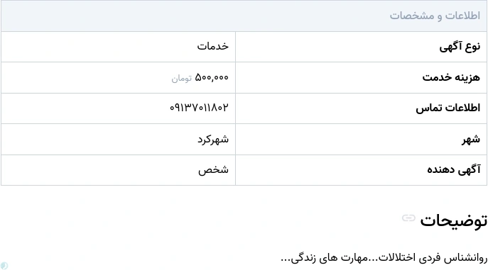 [ آگهی ] روانشناس