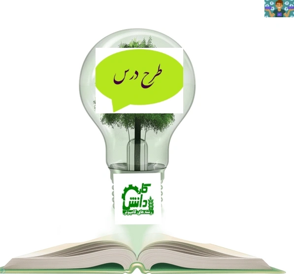 طرح درس سالانه درس محتوا ساز آموزش الکترونیکی مبحث کپتویت ، اتوپلی ( captivate . Auto play Media Studio ) .