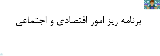 بانک سوالات تستی برنامه ریز امور اقتصادی و اجتماعی خانواده پایه دوازدهم مدیریت و برنامه ریزی امور خانواده شایستگی 1 تا 9 شامل شناخت خانواده و نیازهای آن تا طرح کسب و کار خانواده سال 1400 با جواب.
