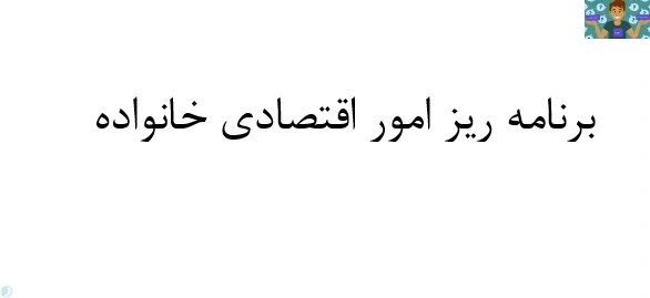 جزوه کامل برنامه ریز امور اقتصادی و اجتماعی خانواده پایه دوازدهم مدیریت و برنامه ریزی امور خانواده شایستگی 1 تا 9 شامل شناخت خانواده و نیازهای آن تا طرح کسب و کار خانواده سال 1402 .