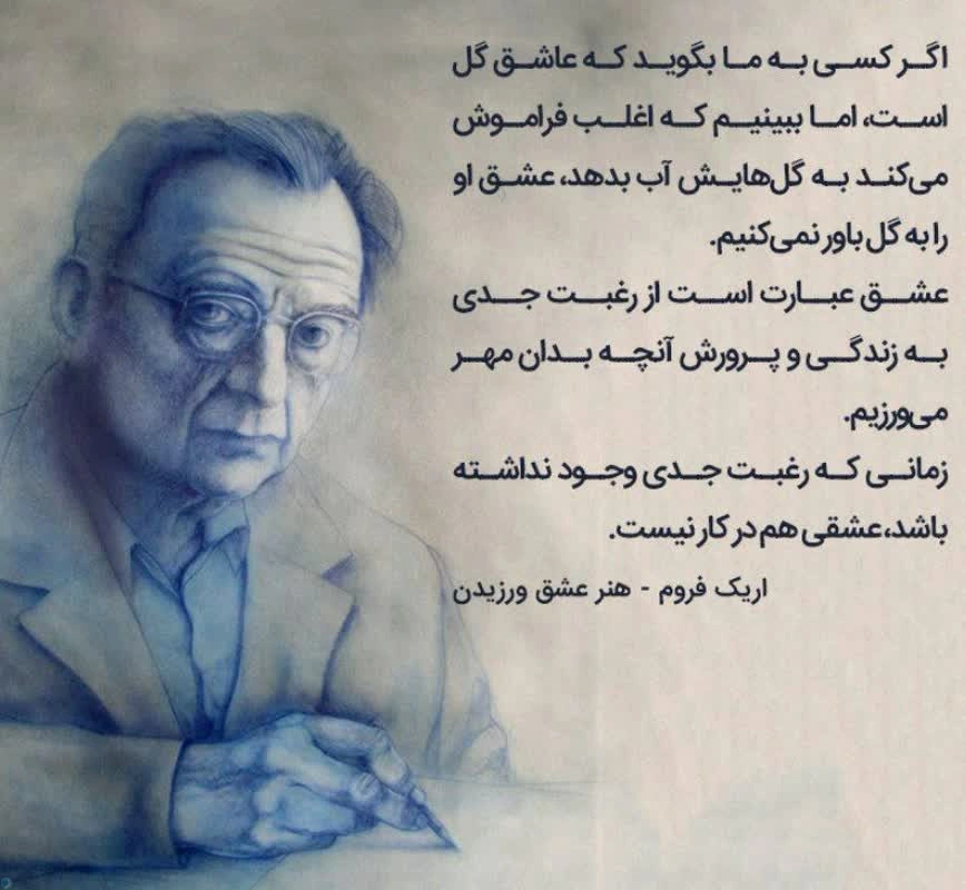 اریک فرام