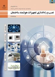 سوالات تستی و عملی مکاترونیک