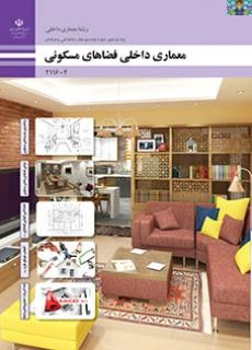 سوالات رشته معماری