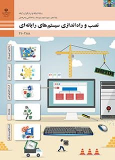 امتحان تستی پودمان اول راه اندازی و کاربری تا نصب و نگهداری شبکه درس نصب و راه اندازی سیستم های رایانه ای خرداد 1401 با جواب.