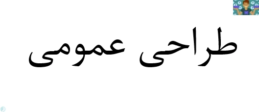 سوالات تستی طراحی عمومی پایه دهم رشته چهره سازی خرداد 1401، متوسطه دوم شاخه کاردانش با جواب در قالب PDF در 5 صفحه ، مناسب هنرجویان و هنرآموزان.