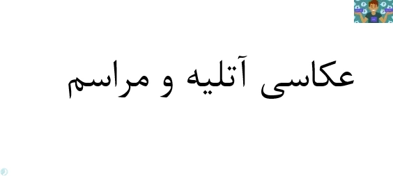 سوالات رشته گرافیک و فتوگرافیک و عکاسی