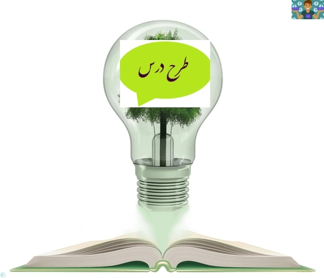 طرح درس روزانه نصب سیستم عامل ویندوز 11واحد یادگیری پیکربندی ویندوز 11 (صفحات 18–29) و امکان سنجی سازگاری (2 تا 17) درس نگهداری سیستم های رایانه ای پایه دهم رشته شبکه آبان 1404