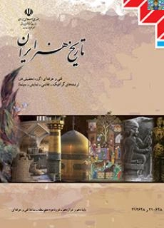 دو نمونه امتحان تستی و نظری درس تاریخ هنر ایران پایه دهم رشته گرافیک هنرستان سال 1402 با جواب در قالب ورد و قابل ویرایش مناسب هنرجویان و هنرآموزان.