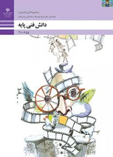 آزمون تستی پودمان پنجم درس دانش فنی پایه رشته پویا نمایی ( انیمیشن ) سال 1401 با جواب در قالب PDF . مناسب هنرجویان و هنرآموزان انیمیشن.