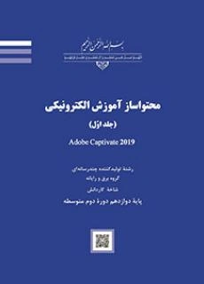 آزمون تستی سنجش عملکرد درس محتوا ساز آموزش الکترونیکی مبحث کپتویت ، اتوپلی ( captivate . Auto play Media Studio ) رشته تولید کننده محتوی آموزش الکترونیکی پایه دوازدهم با جواب .