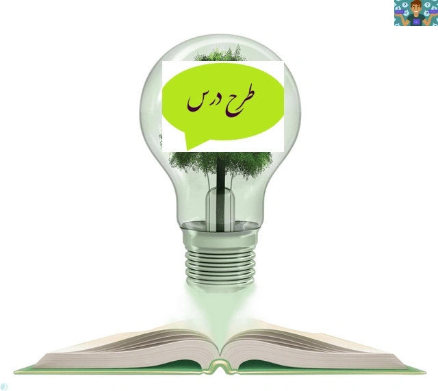 طرح درس سالانه فصل 1 تا 5 درس تزئینات سنگی، سرامیکی و پلیمری در فضاهای داخلی پایه دهم رشته معماری سال تحصیلی 1400 .