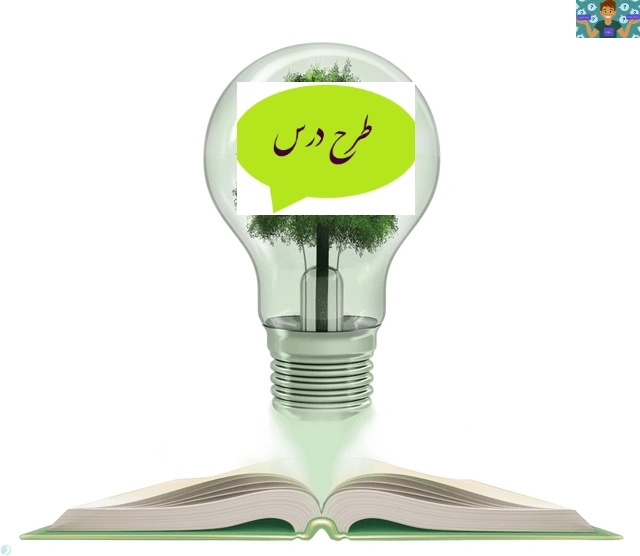 دو نمونه طرح درس های روزانه درس توسعه صفحات وب رایانه ای شاخه کاردانش متوسطه دوم سال 1402 شامل فتوشاپ (ابزار های انتخاب و استفاده از آنها ) و طراحی صفحات ( طرح بندی صفحه با ایجاد جدول و لیست )،