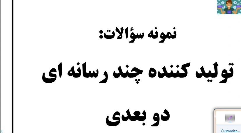 نمونه سوالات تستی درس تولید کننده چند رسانه ای دو بعدی سازمان فنی و حرفه ای کشور با جواب در 50 صفحه در قالب PDF مناسب هنرجویان و هنرآموزان رایانه کاردانش.