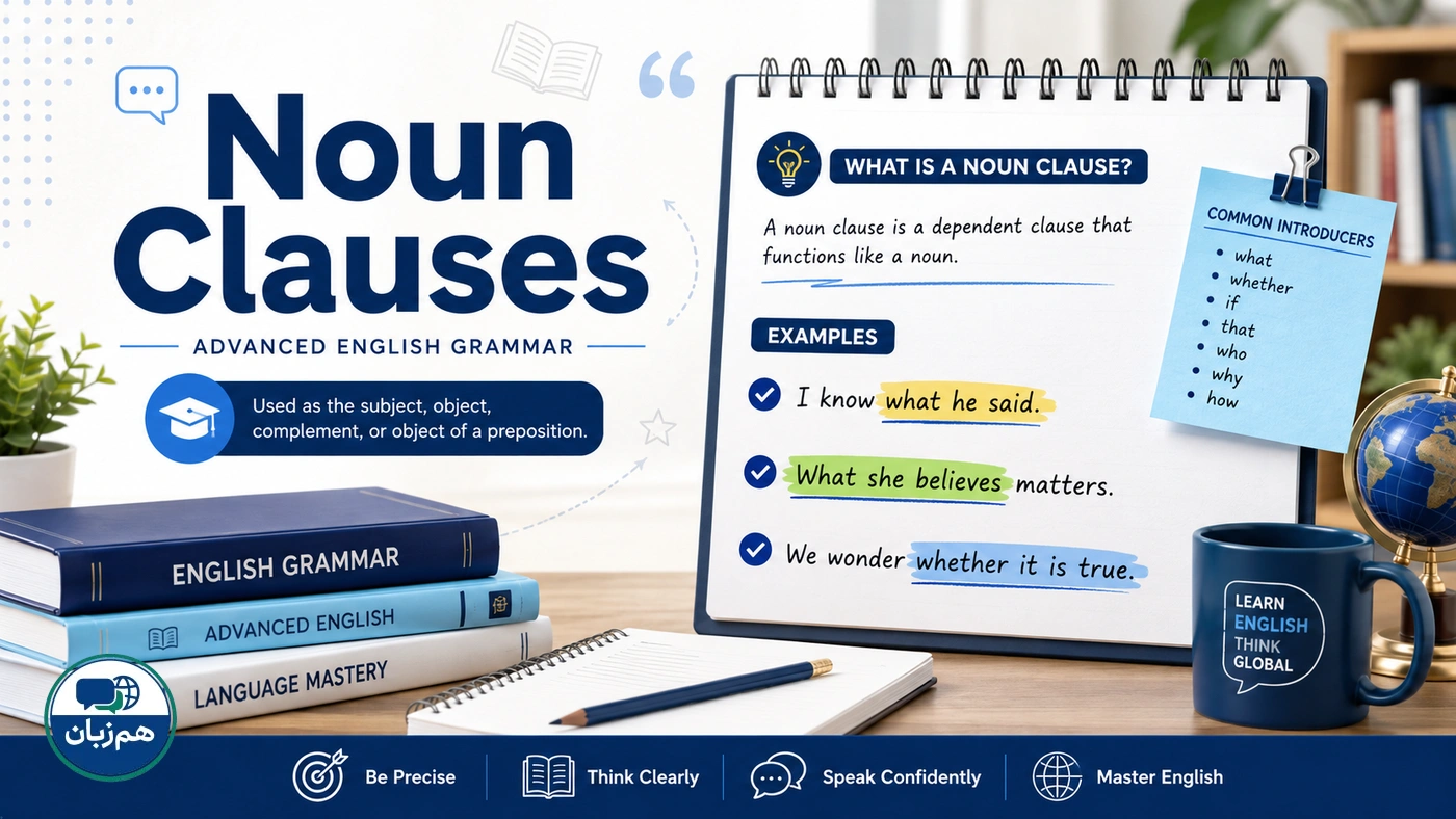 جملهوارههای اسمی در انگلیسی؛ کاربرد noun clauses