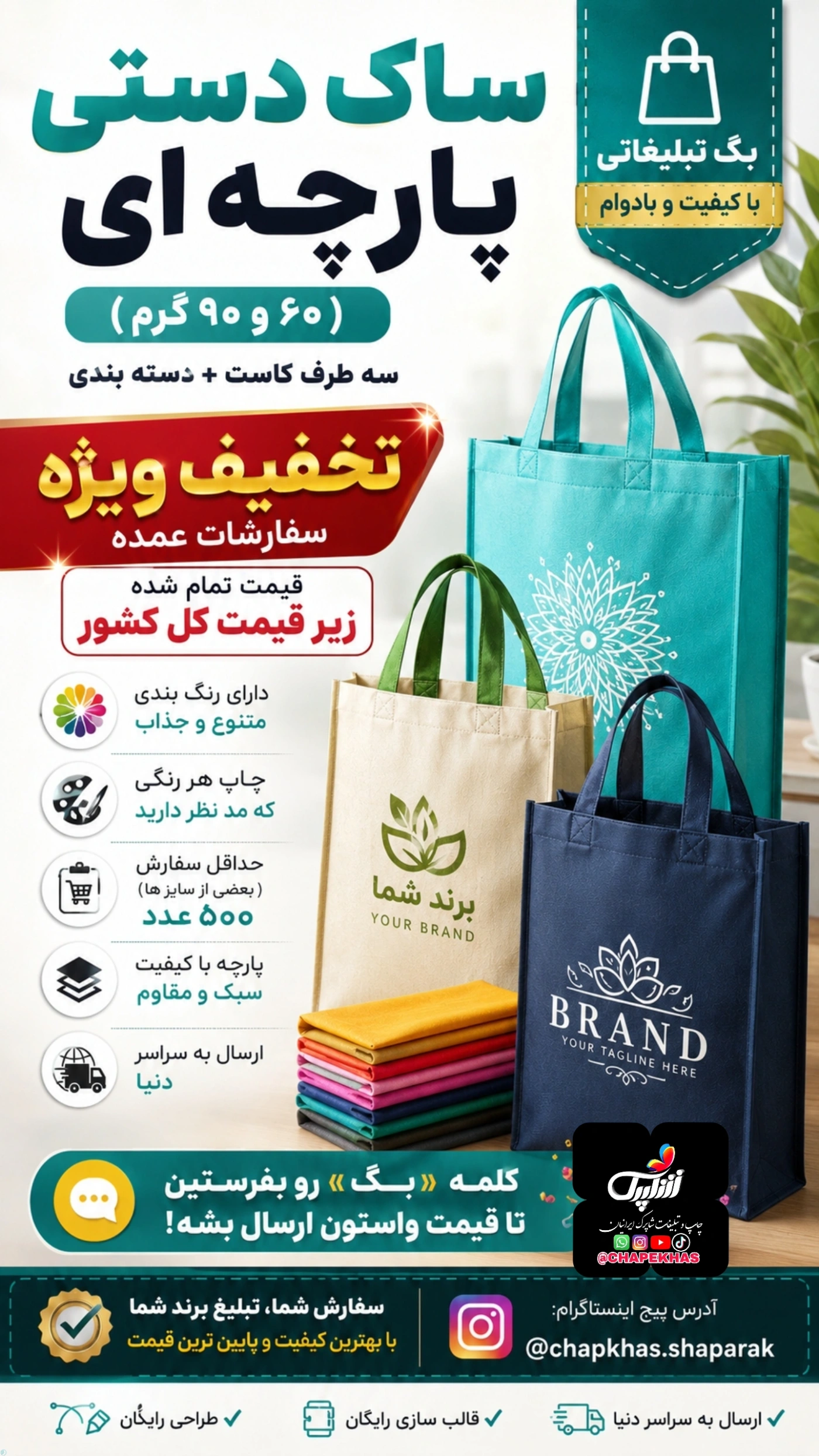 آگهی ✓ مناسبترین قیمت در کل کشور حتما مقایسه کنید 09120899103 09207899781 ‼️ حداقل سفارش بعضی از سایزها 500 عدد میباشد ‼️ بگ پارچه ایی 60 گرم واقعی / 90 گرم موجود میباشد