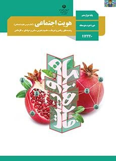 نمونه سوال امتحانی نوبت دوم درس هویت اجتماعی پایه دوازدهم رشته معماری / گرافیک شاخه هنرستان سال 1402 شامل 11 سوال در 3 صفحه در قالب ورد و قابل ویرایش.
