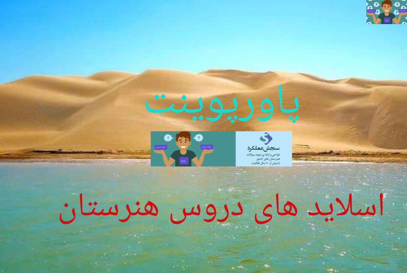 پاورپوینت درس نگهداری و تعمیر تاسیسات سرمایشی و گرمایشی پایه دوازدهم تاسیسات مکانیکی شاخه فنی و حرفه ای سال 1402 بیش از 77 اسلاید استاندارد، قابل ویرایش و لایه باز و تایپ شده .