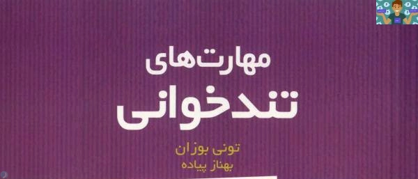 نمونه سوال تستی و عملی درس تند خوان پایه دهم رشته امور اداری ( تا سال 1400) شاخه کاردانش خرداد ماه در قالب ورد و قابل ویرایش مناسب هنرجویان و هنرآموزان رشته امور اداری و تند خوان .