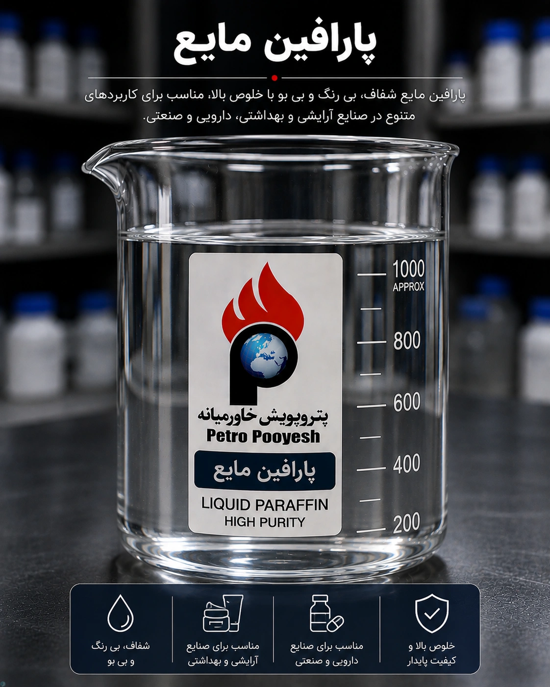 [ آگهی ] تولید کننده پارافین مایع