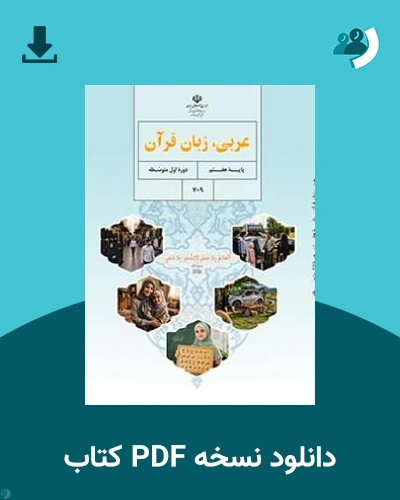 دانلود کتاب عربی (هفتم) 1405 - 1406 (نسخه PDF)
