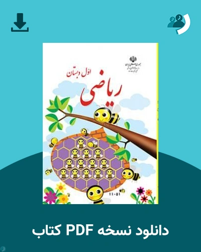 دانلود کتاب ریاضی 1405 - 1406 (نسخه PDF)