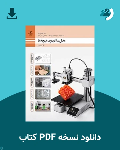 دانلود کتاب مدل سازی و ماهیچه ها - یازدهم 1405 - 1406 (نسخه PDF)