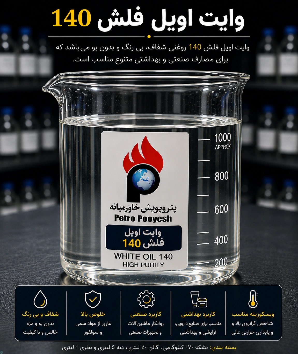 تولید کننده وایت اویل فلش 120 و 140و160