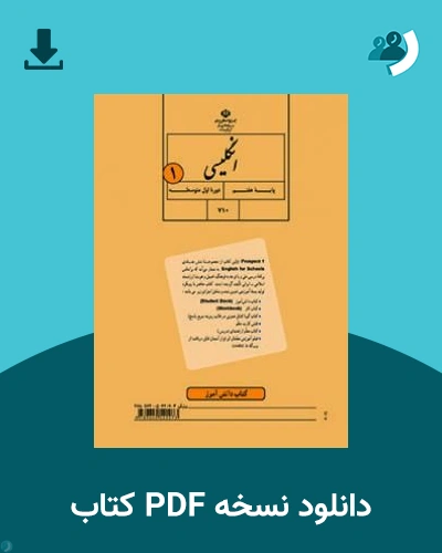 دانلود کتاب انگلیسی (1) - هفتم 1405 - 1406 (نسخه PDF)