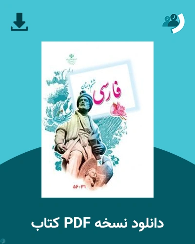 دانلود کتاب فارسی (با کم توانی ذهنی) - ششم 1405 - 1406 (نسخه PDF)