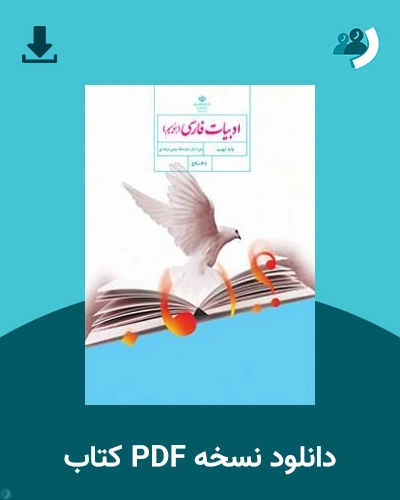 دانلود کتاب ادبیات فارسی بنویسیم ـ استثنایی (نهم) - هفتم 1405 - 1406 (نسخه PDF)