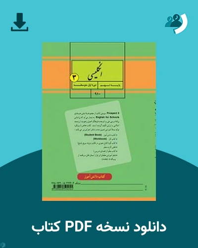 دانلود کتاب انگلیسی (3) - نهم 1405 - 1406 (نسخه PDF)