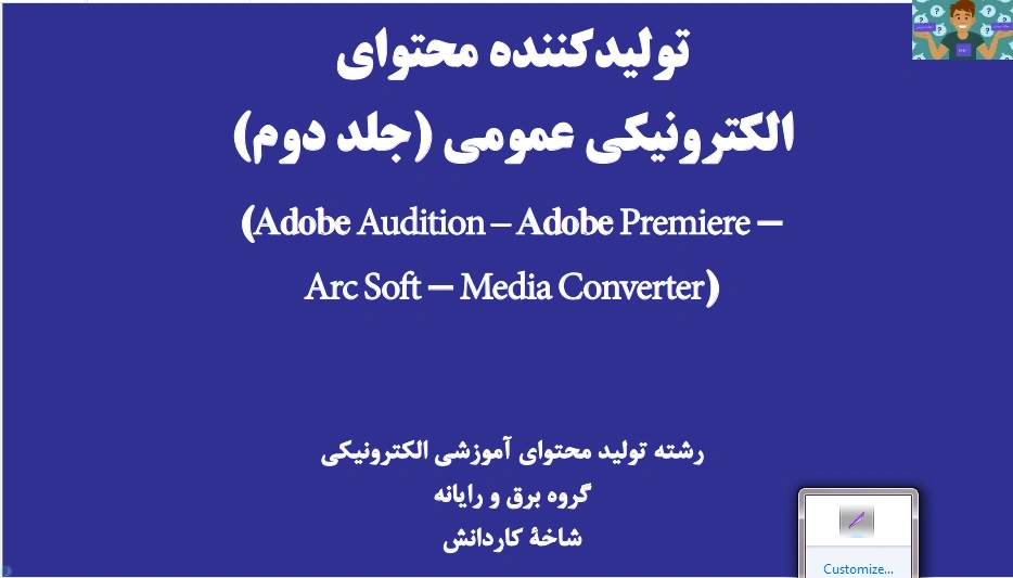 آزمون عملی پرمیر درس تولید محتوی آموزش الکترونیکی عمومی ( PREMIERE ) پایه یازدهم رشته تولید محتوی نوبت اول 1403 شاخه کاردانش شامل سوالات عملی ایجاد یک پوشه تا انجام پروژه در یک صفحه.