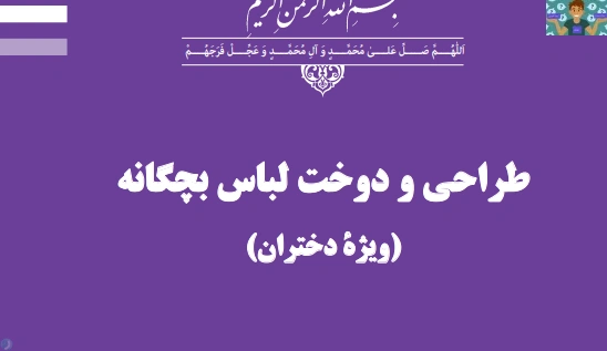 امتحان عملی الگوی یک از پودمان 1 دستیاری طراحی لباس درس طراحی و دوخت لباس بچگانه پایه یازدهم طراحی و دوخت شاخه فنی خرداد ماه 1401 در قالب ورد و قابل ویرایش.