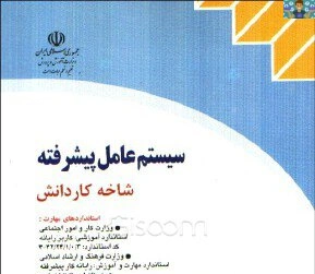 سوالات تستی رایانه کار پیشرفته (نوبت دی ماه ) پایه دهم کاربر رایانه و یازدهم رایانه کار شاخه کاردانش رشته تصویر سازی و جلوه های ویژه مناسب هنرجویان و هنرآموزان دروس کاربر رایانه .