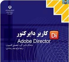 سوالات تستی و عملی درس دایرکتور پایه دوازدهم تولید محتوای آموزش الکترونیکی شاخه کاردانش قدیم تا سال 1399 ) در20 صفحه . در قالب ورد و قابل ویرایش. به همراه نمونه سوال تستی خرداد ماه با جواب .