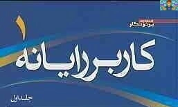 چهار نمونه آزمون تستی کاربر رایانه مبحث سیستم عامل مقدماتی و پیشرفته پایه دهم تصویر سازی شاخه کاردانش خرداد و شهریور 1400 ( تا 1403) .پایه فناوری اطلاعات ، اطلاعات و ارتباطات و سیستم عامل مقدماتی .