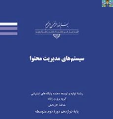 سوالات تستی مبحث فصل اول راه اندازی وب سرور درس مدیریت محتوی با وردپرس ( WORDPRESS ) پایه دوازدهم پایگاه های اینترنتی متوسطه دوم شاخه کاردانش در 2 صفحه ( سوالات جامع فصل 1 تا 8 ورد پرس با جواب).