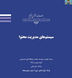 سوالات تستی مبحث انجام بهینه سازی با سئو فصل یازدهم درس مدیریت محتوی با وردپرس( WORDPRESS ) پایه دوازدهم تولید و توسعه دهنده پایگاه های اینترنتی متوسطه دوم شاخه کاردانش مناسب هنرجویان و هنرآموزان .